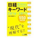 Yahoo! Yahoo!ショッピング(ヤフー ショッピング)日経キーワード ２０１６−２０１７／日経ＨＲ