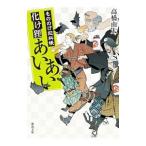 Yahoo! Yahoo!ショッピング(ヤフー ショッピング)化け狸あいあい／高橋由太