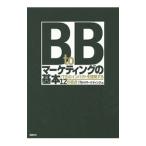 Yahoo! Yahoo!ショッピング(ヤフー ショッピング)ＢｔｏＢマーケティングの基本／日経ＢＰ社