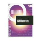 Yahoo! Yahoo!ショッピング(ヤフー ショッピング)母性看護技術／横尾京子