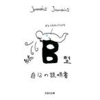 B type собственный. инструкция .|Jamais Jamais