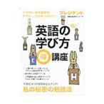 Yahoo! Yahoo!ショッピング(ヤフー ショッピング)英語の賢い学び方得講座