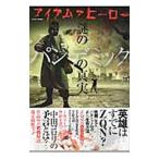  I ama герой загадка. хлеб temik. подлинный реальный | Британия мир выпускать фирма 