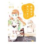 味噌汁でカンパイ！ 1／笹乃さい