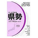 Yahoo! Yahoo!ショッピング(ヤフー ショッピング)データでみる県勢 ２０１６／矢野恒太記念会