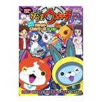 Yahoo! Yahoo!ショッピング(ヤフー ショッピング)妖怪ウォッチおはなしえほん−ＵＳＡピョンのロケットくみたて〜るのまき−／レベルファイブ
