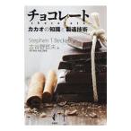 チョコレート／ＢｅｃｋｅｔｔＳｔｅｐｈｅｎ Ｔ．