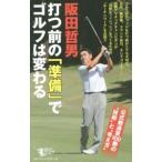  удар . передний. [ подготовка ]. Golf. меняется |. рисовое поле . мужчина 