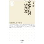 . близко . птица. жизнь иллюстрированная книга | три сверху .(1974~)