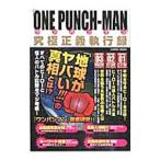 [ONE PUNCH-MAN] окончательный правильный .. line запись | cosmic выпускать 