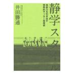 Yahoo! Yahoo!ショッピング(ヤフー ショッピング)静学スタイル／井田勝通