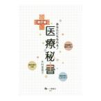 Yahoo! Yahoo!ショッピング(ヤフー ショッピング)医療秘書／外村美恵子