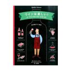 ワインは楽しい！／ＮｅｉｍａｎＯｐｈ〓ｌｉｅ