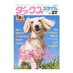 Yahoo! Yahoo!ショッピング(ヤフー ショッピング)ダックススタイル Ｖｏｌ．２７／辰巳出版