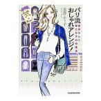 Yahoo! Yahoo!ショッピング(ヤフー ショッピング)パリ流おしゃれアレンジ！／米沢よう子