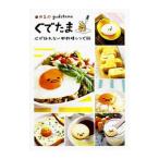 ぐでたま 心が折れない卵料理レシピ８８／サンリオ／渡部和泉