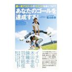 Yahoo! Yahoo!ショッピング(ヤフー ショッピング)超一流アスリートのマインドを身につけてあなたのゴールを達成する！／菊池教泰