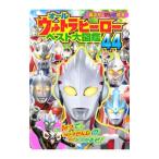 Yahoo! Yahoo!ショッピング(ヤフー ショッピング)オールウルトラヒーローベスト大図鑑４４