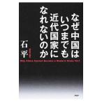  почему China да .. тоже новое время государство ... нет. .| камень flat 
