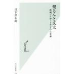 Yahoo! Yahoo!ショッピング(ヤフー ショッピング)健さんと文太／日下部五朗