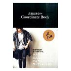 高橋志津奈のＣｏｏｒｄｉｎａｔｅ Ｂｏｏｋ／高橋志津奈