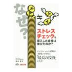 Yahoo! Yahoo!ショッピング(ヤフー ショッピング)なぜ？ストレスチェックを導入した会社は伸びたのか？／植田健太