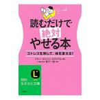 Yahoo! Yahoo!ショッピング(ヤフー ショッピング)読むだけで絶対やせる本／ブルー・オレンジ・スタジアム