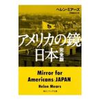  America. зеркало * Япония |MearsHelen