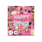 はじめてでもかんたん！ＨＡＰＰＹ〓友チョコ／中村陽子（料理研究）