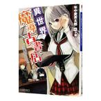 異世界魔導古書店−チ