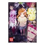 Yahoo! Yahoo!ショッピング(ヤフー ショッピング)雨宿バス停留所／月の側面