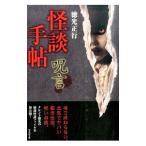  история с привидениями рука ...| добродетель свет правильный line 