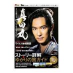 Yahoo! Yahoo!ショッピング(ヤフー ショッピング)ＮＨＫ大河ドラマ「真田丸」プレミアムＢＯＯＫ