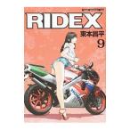 ＲＩＤＥＸ 9／東本昌平
