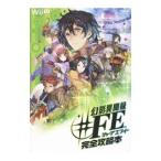 幻影異聞録＃ＦＥ完全攻略本／アンビット