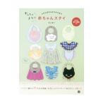 Yahoo! Yahoo!ショッピング(ヤフー ショッピング)かんたん手作り赤ちゃんスタイ／増山優子