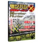Yahoo! Yahoo!ショッピング(ヤフー ショッピング)モンハンＸ超絶最速データガイド／モンハン×調査団