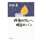 . ночь. карри, Akira день. хлеб | дерево тарелка Izumi 