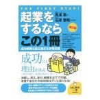 Yahoo! Yahoo!ショッピング(ヤフー ショッピング)起業をするならこの１冊／馬渡晃
