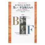  смех .|BergsonHenri