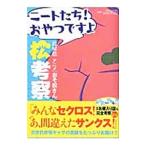  сосна .. NEAT ..! закуска! | три лет книги 