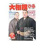 Yahoo! Yahoo!ショッピング(ヤフー ショッピング)大相撲ぴあ 平成２８年度版