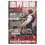 .. битва линия Back 2 Back тайное общество Live la. . битва фирма .| носитель информации soft 