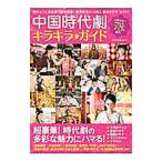 Yahoo! Yahoo!ショッピング(ヤフー ショッピング)中国時代劇キラキラ★ガイド