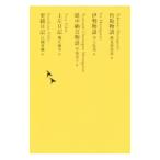 日本文学全集 ０３／池澤夏樹