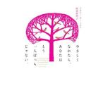 Yahoo! Yahoo!ショッピング(ヤフー ショッピング)やさしくなれたら、あなたはもう一人ぼっちじゃない。／ＮｏｌｔｅＤｏｒｏｔｈｙ Ｌａｗ