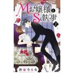 M женский .S дворецкий 2| Shibuya ...