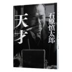  небо лет | Ishihara Shintaro 