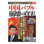  China Bubble ... подлинный реальный 