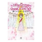 コミュ力低めでちょいオタな私が準ミス日本
